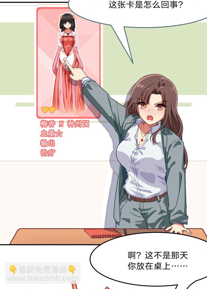 001 从天而降的美少女(1/2)-第2话