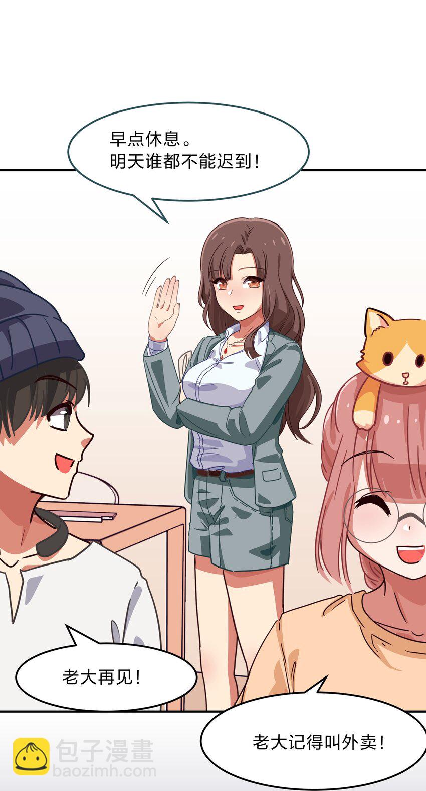 001 从天而降的美少女(1/2)-第2话