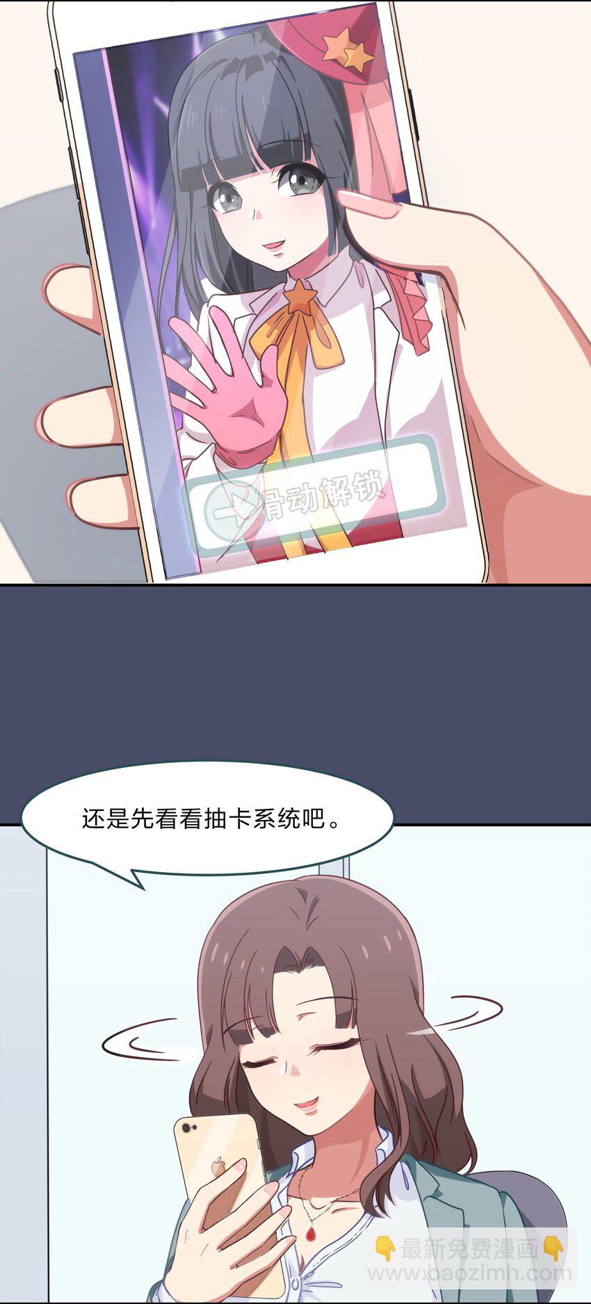 001 从天而降的美少女(1/2)-第2话