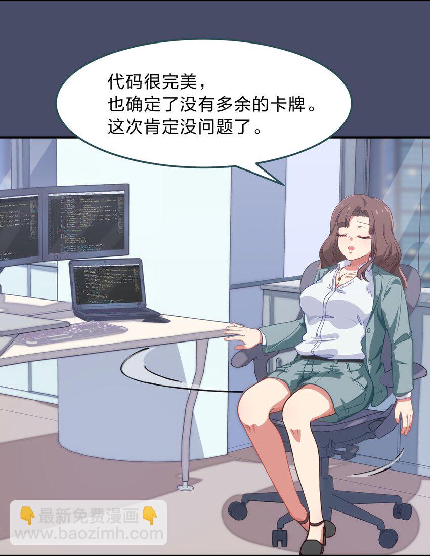 救命！因爲出了BUG，我被遊戲美少女纏上了 - 001 從天而降的美少女(1/2) - 8