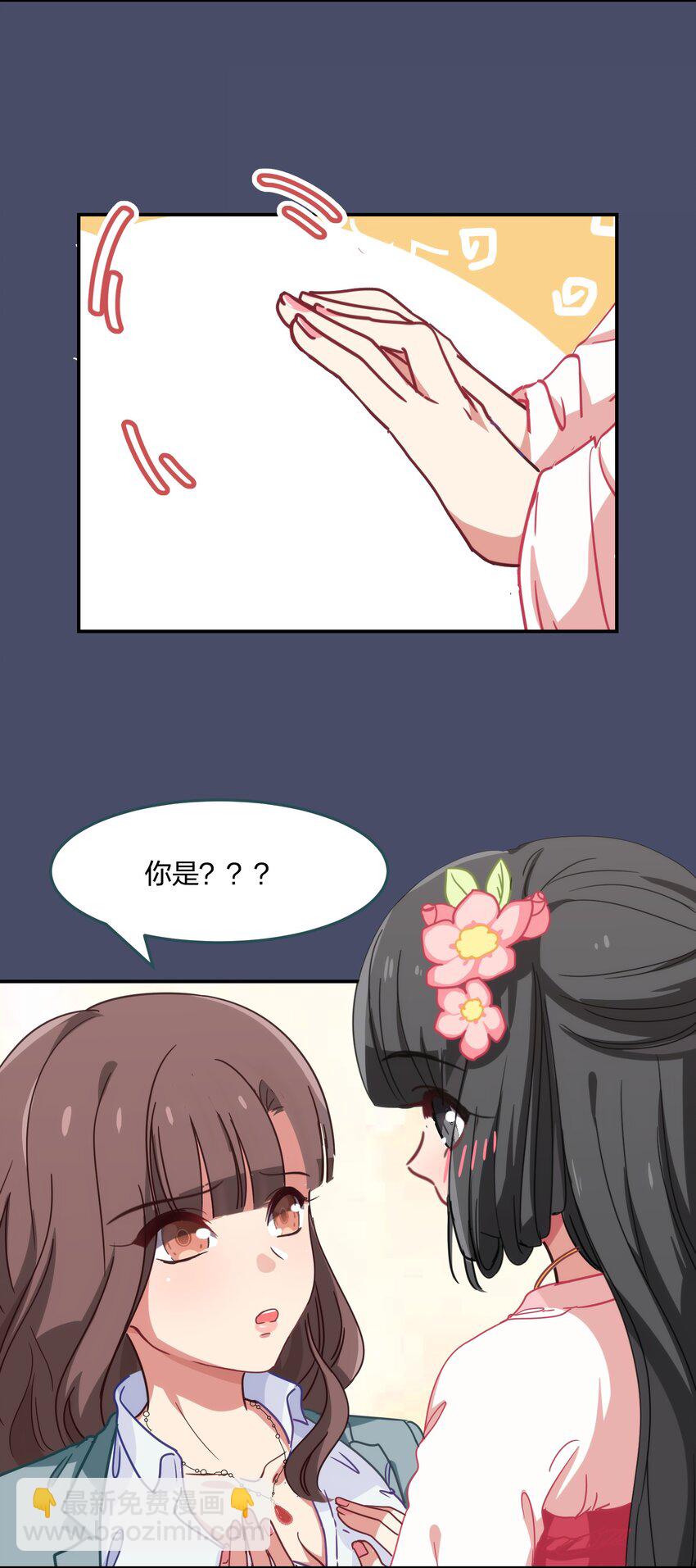 001 从天而降的美少女(1/2)-第2话