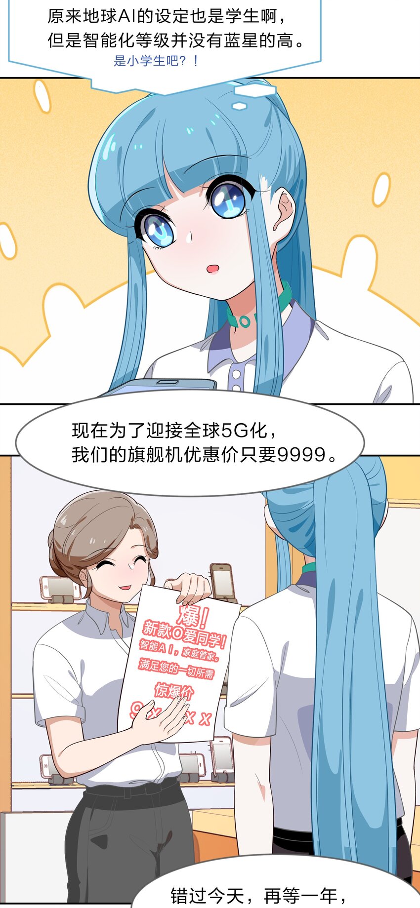 011 人工智能有我一个就够了！-第12话