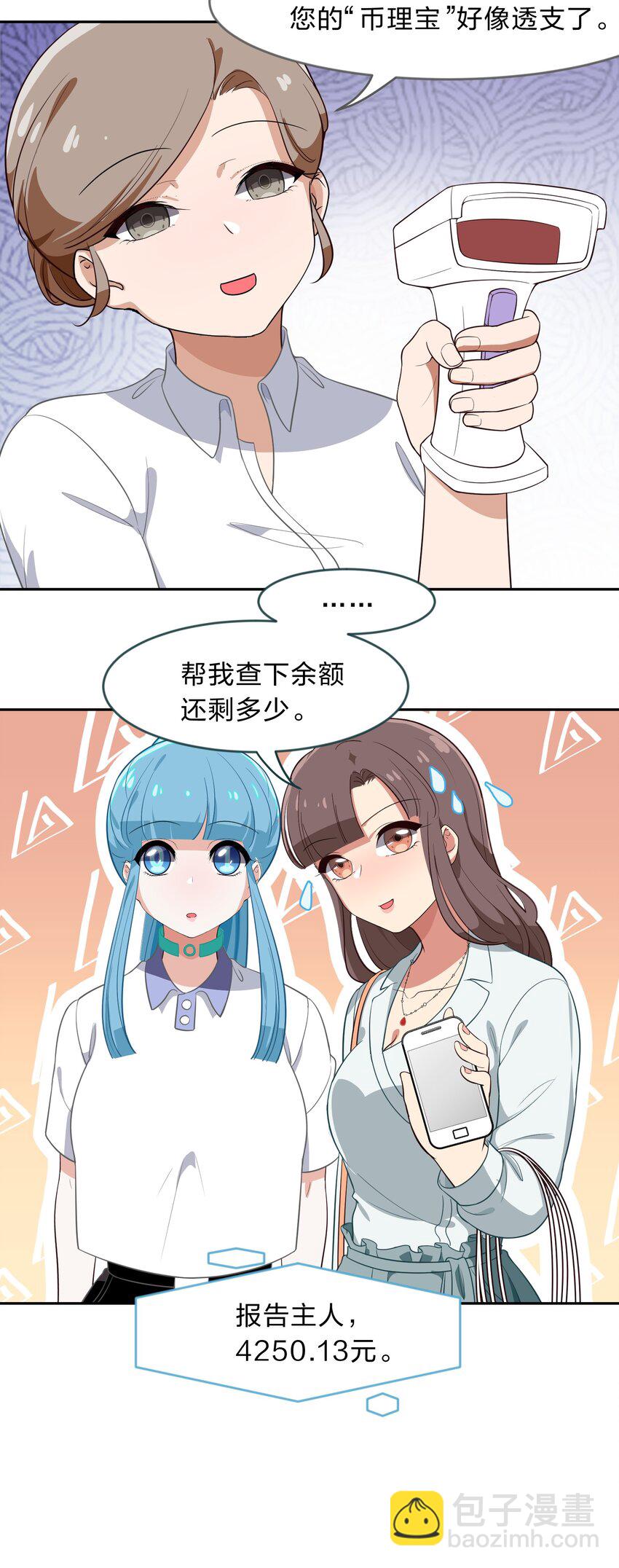 011 人工智能有我一个就够了！-第12话