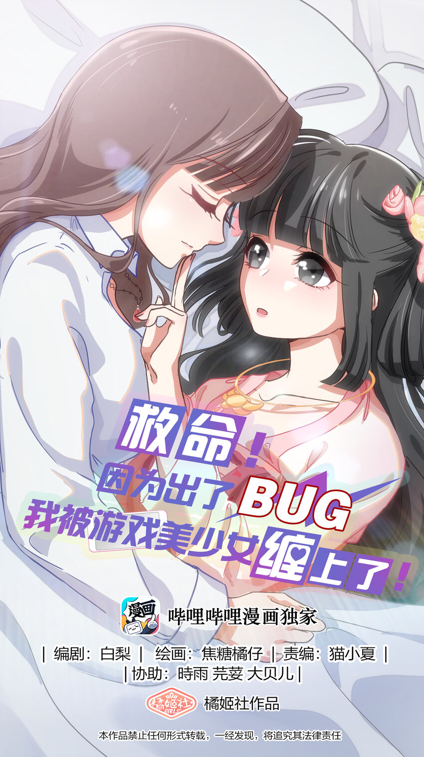 救命！因爲出了BUG，我被遊戲美少女纏上了 - 014 躲貓貓和闖入者 - 1