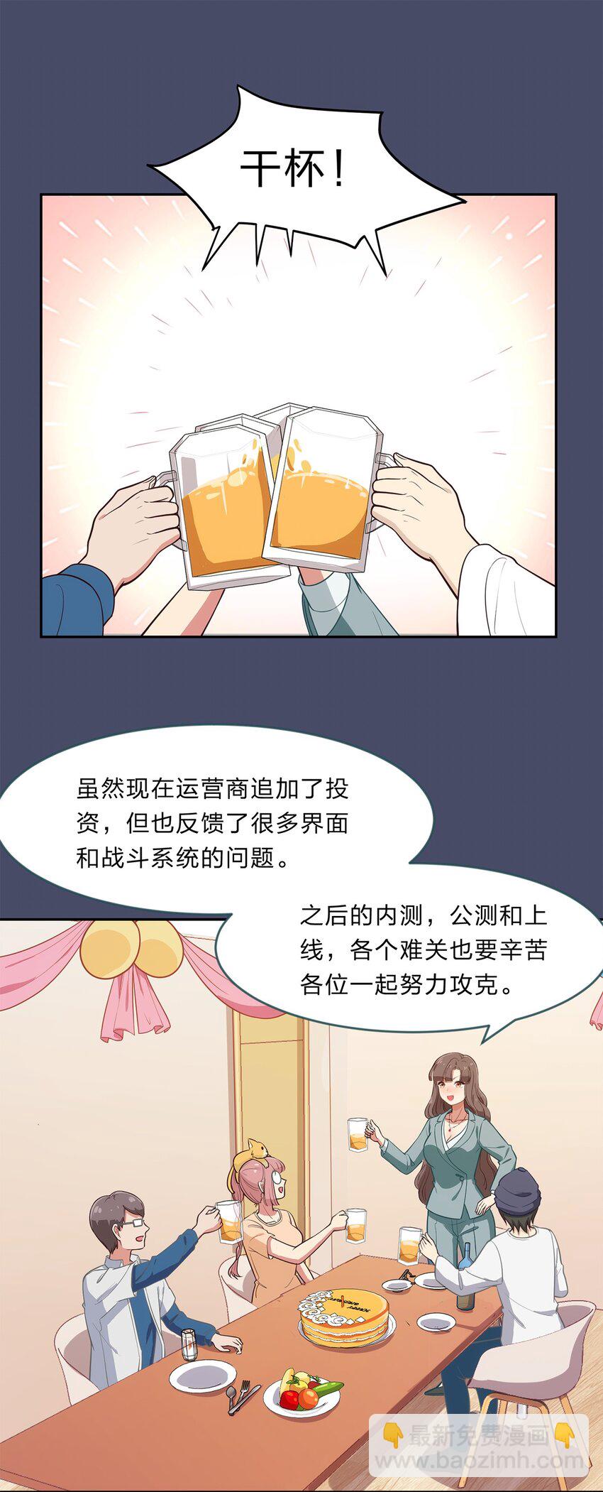 救命！因爲出了BUG，我被遊戲美少女纏上了 - 014 躲貓貓和闖入者 - 2