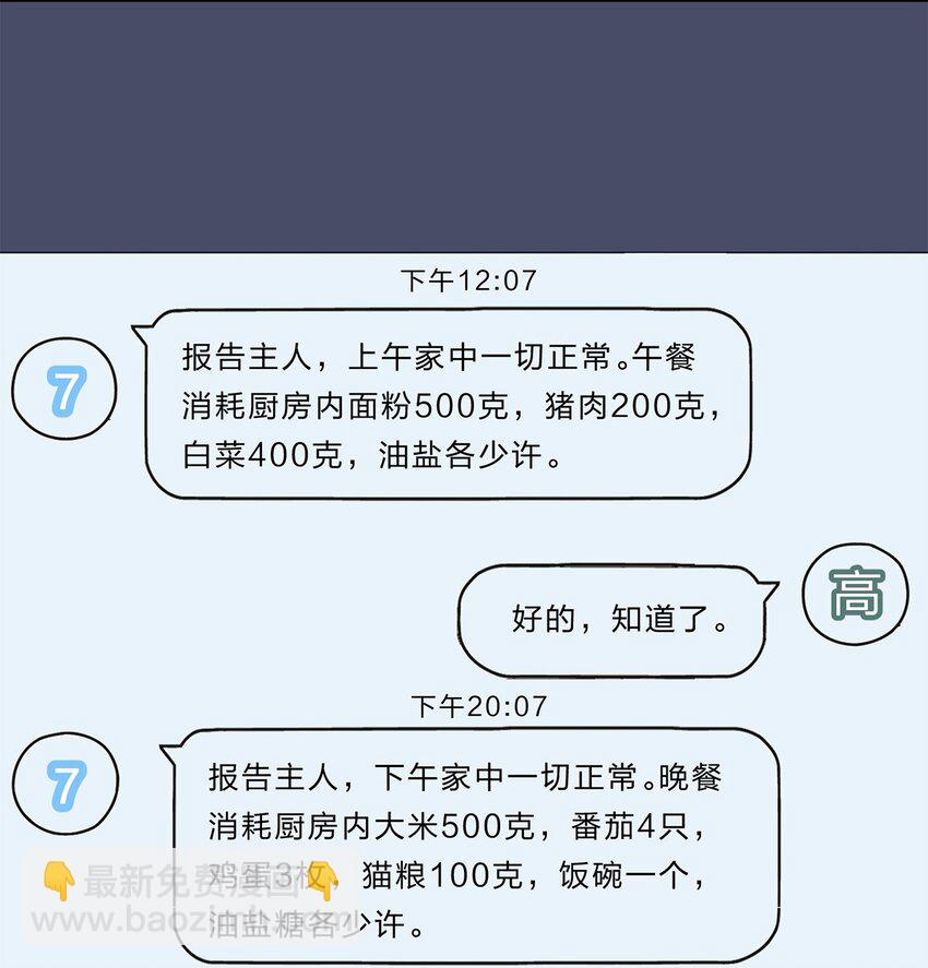 014 躲猫猫和闯入者-第16话