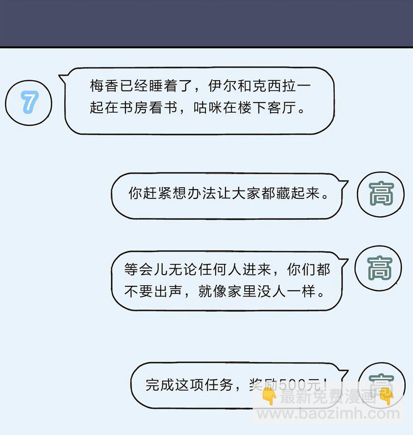 救命！因爲出了BUG，我被遊戲美少女纏上了 - 014 躲貓貓和闖入者 - 3