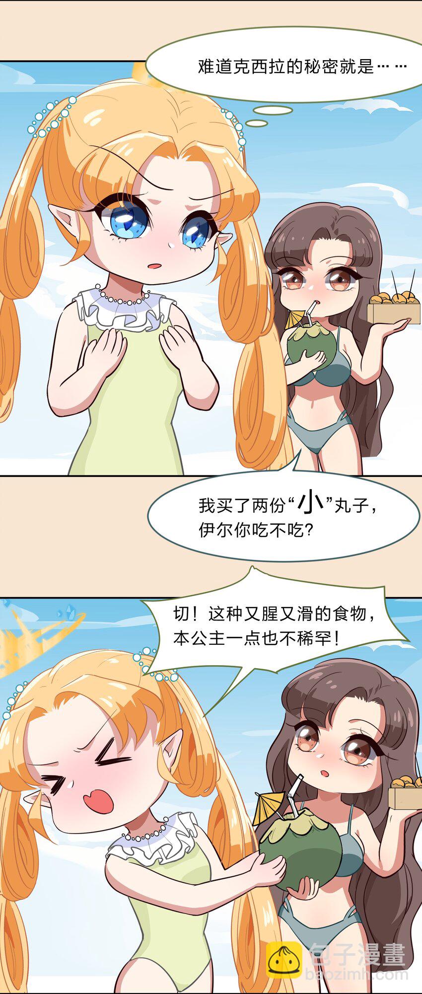 特别番外 夏日特辑小番外-第18话