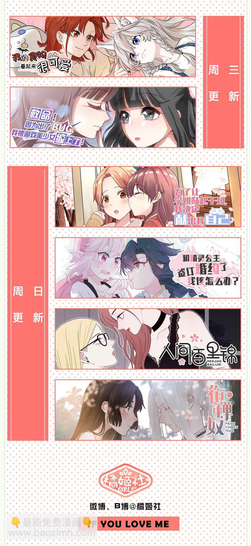 特别番外 夏日特辑小番外-第18话