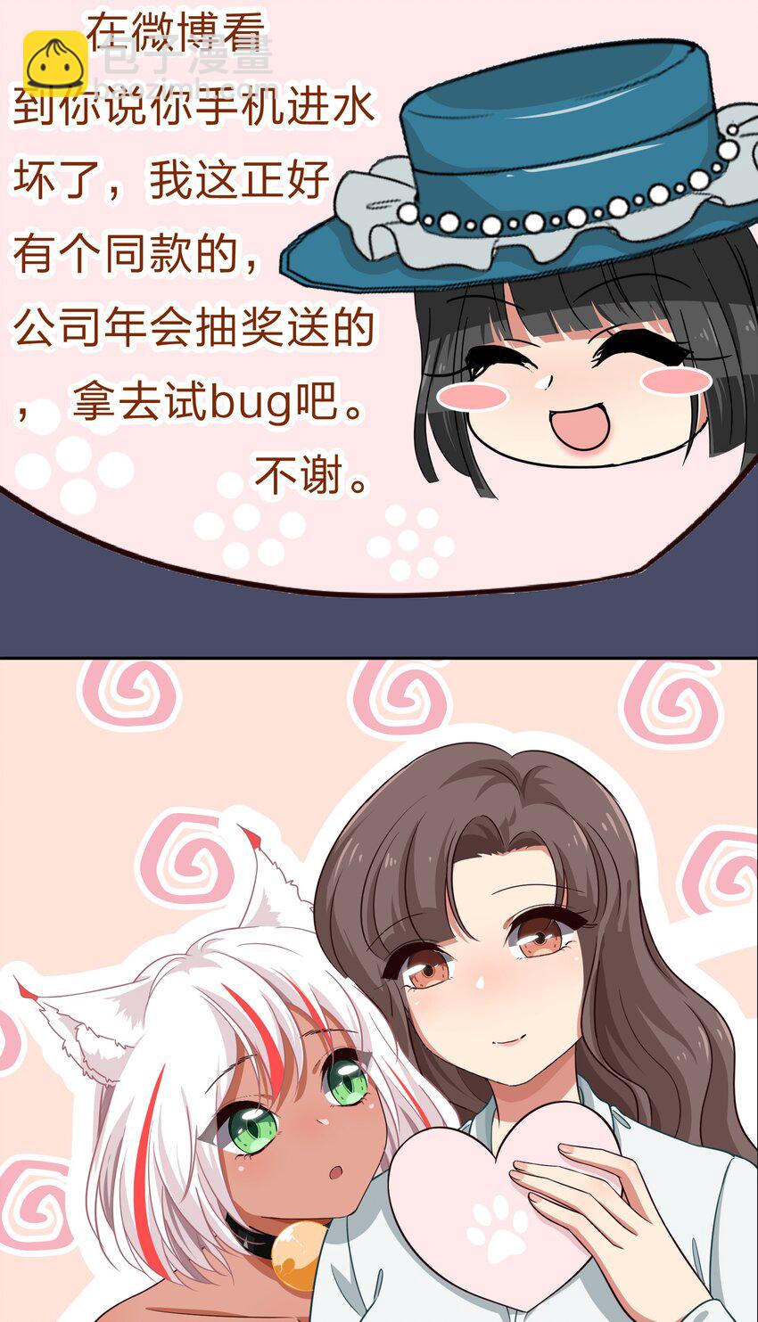 救命！因爲出了BUG，我被遊戲美少女纏上了 - 017 大……實在是太大了…… - 7