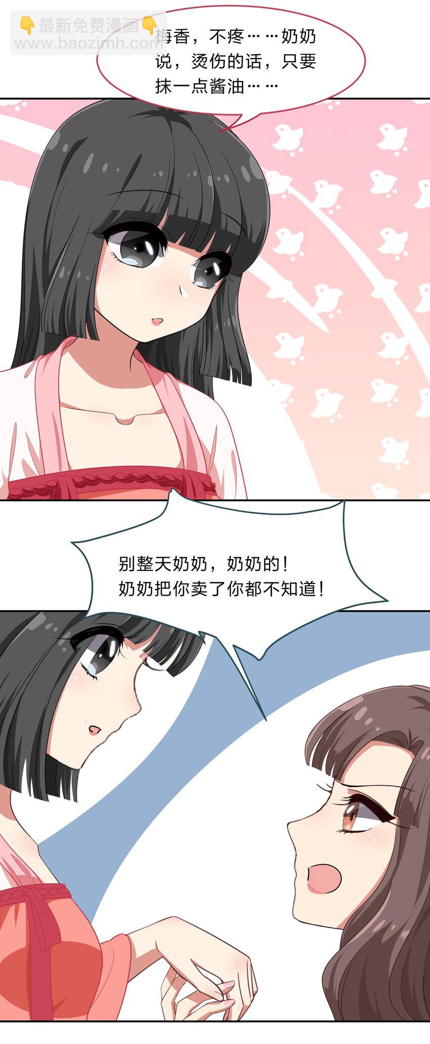 019 觉得疼的话就喊出声吧~-第24话