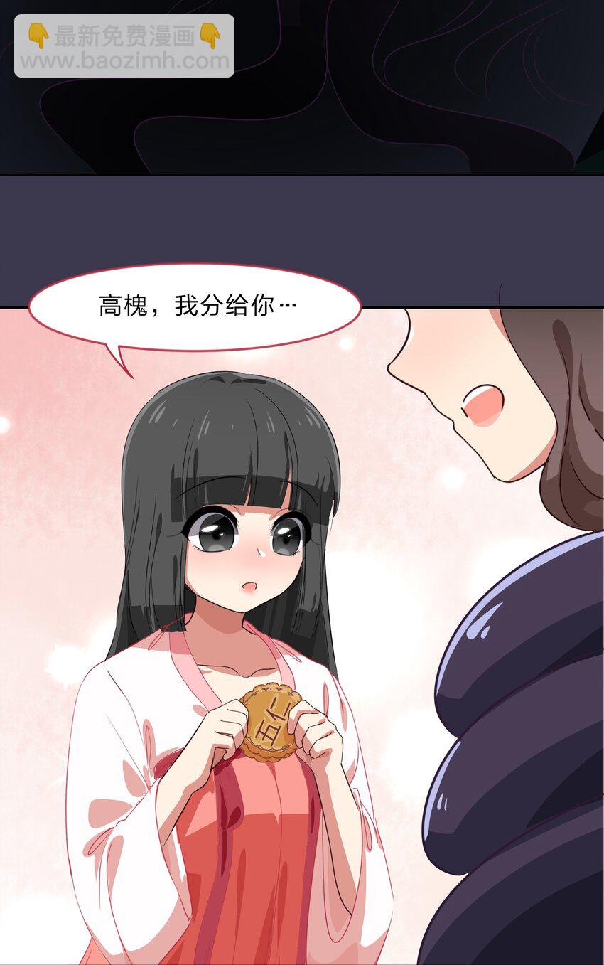 番外2 今年的中秋节-第26话