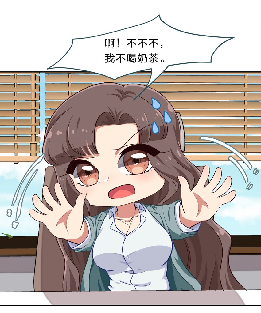 番外3 肥宅快乐茶&夏梨的秘密-第28话