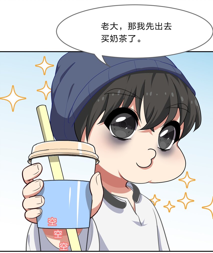 番外3 肥宅快乐茶&夏梨的秘密-第28话