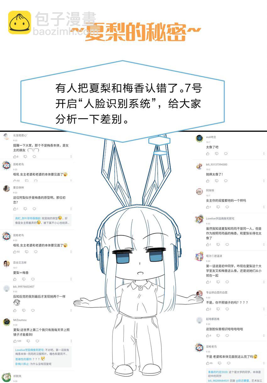 番外3 肥宅快乐茶&夏梨的秘密-第28话