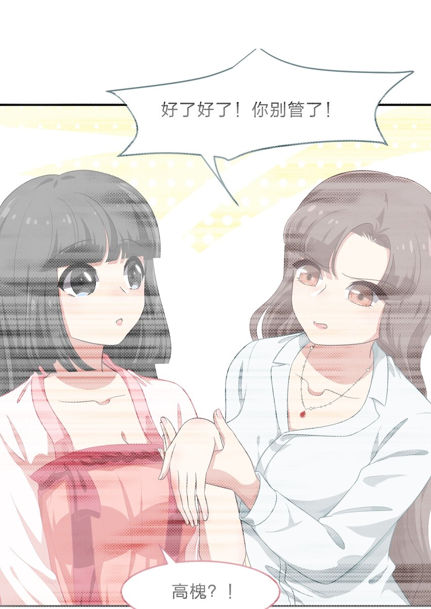 023 从此以后，听夫君的话-第30话