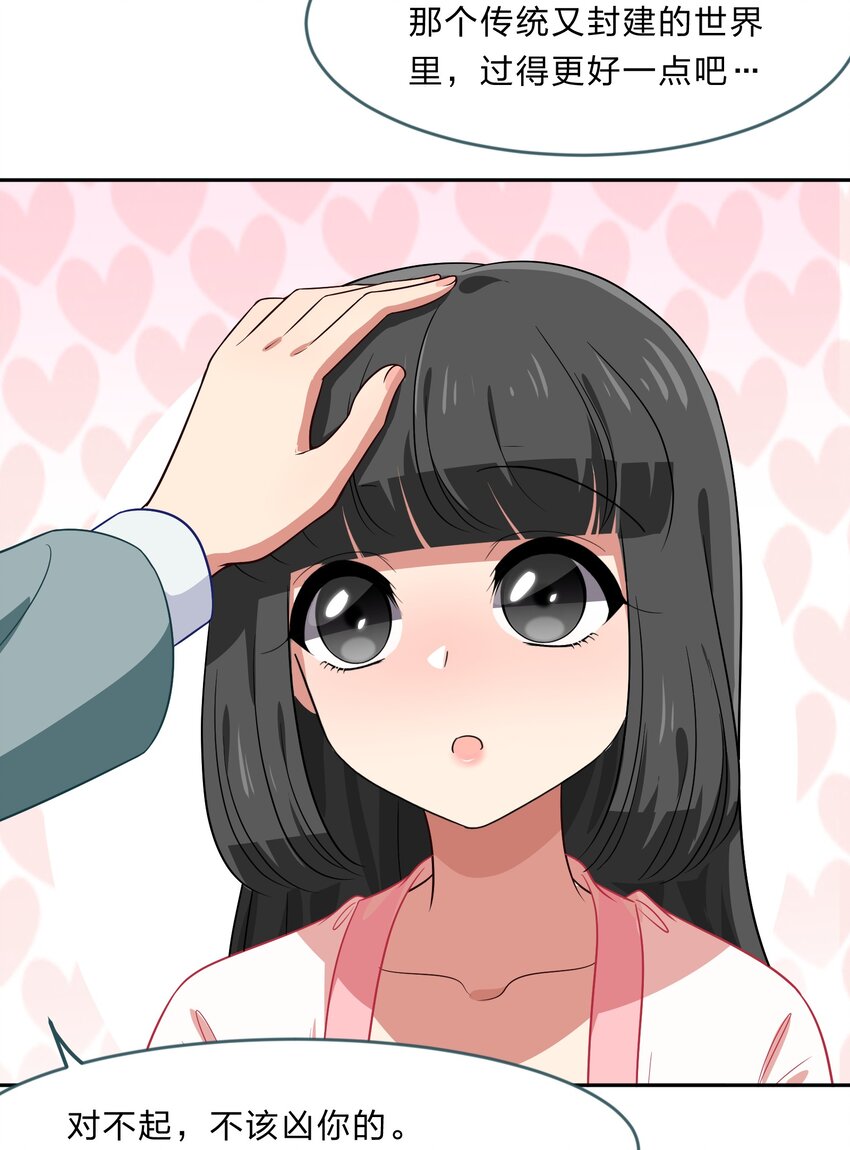 023 从此以后，听夫君的话-第30话