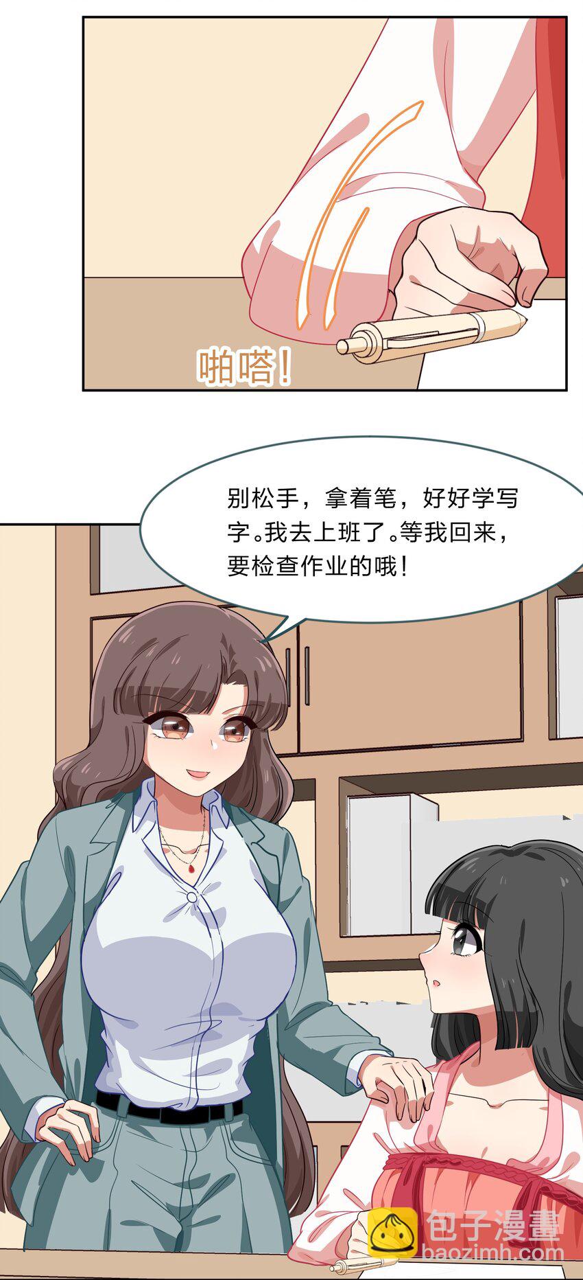 救命！因爲出了BUG，我被遊戲美少女纏上了 - 023 從此以後，聽夫君的話 - 5