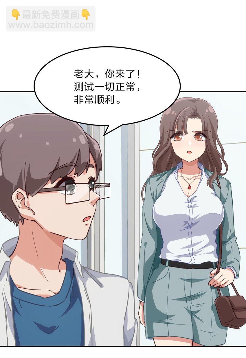 救命！因爲出了BUG，我被遊戲美少女纏上了 - 003 誰最重要 - 1