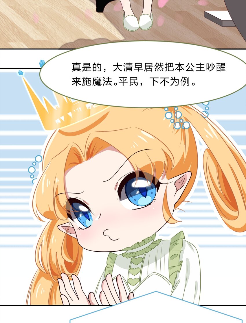 027 在这个世界，做喜欢的事情-第34话