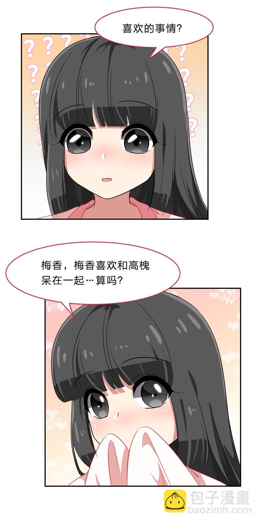 027 在这个世界，做喜欢的事情-第34话