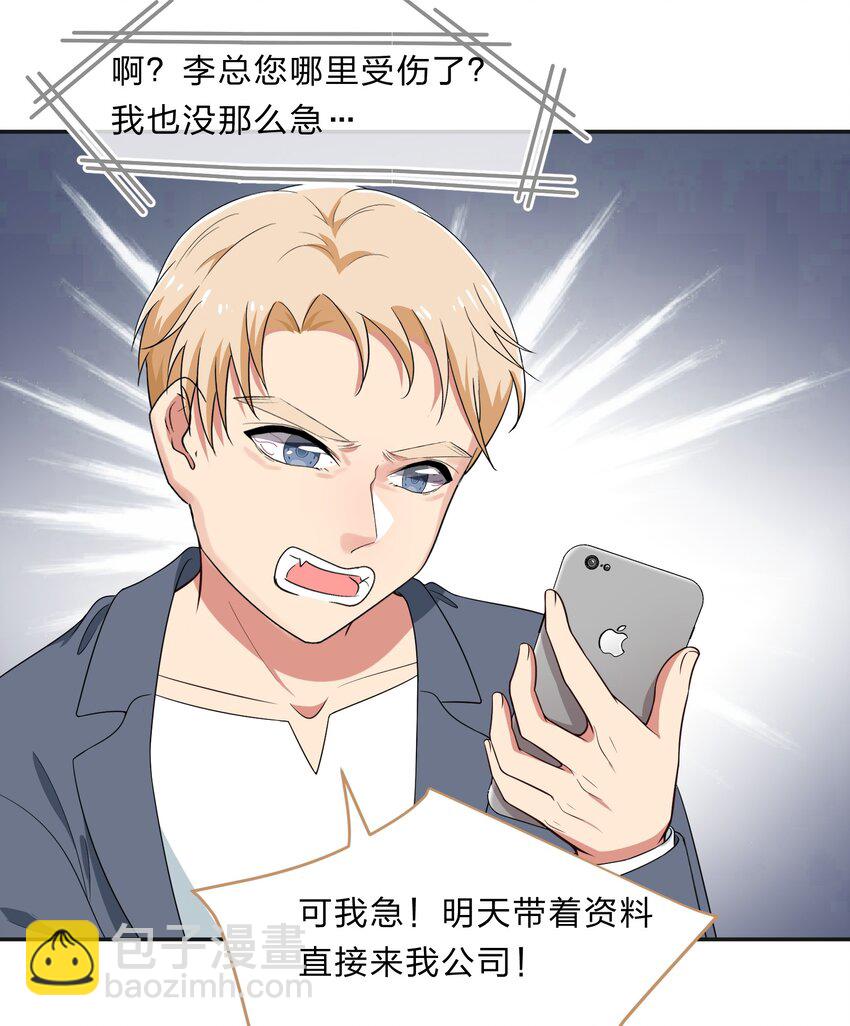 030 我养你！-第38话