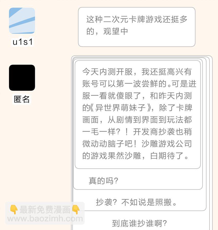 030 我养你！-第38话