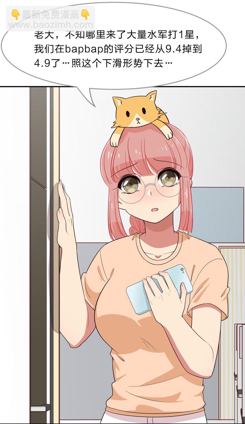 030 我养你！-第38话