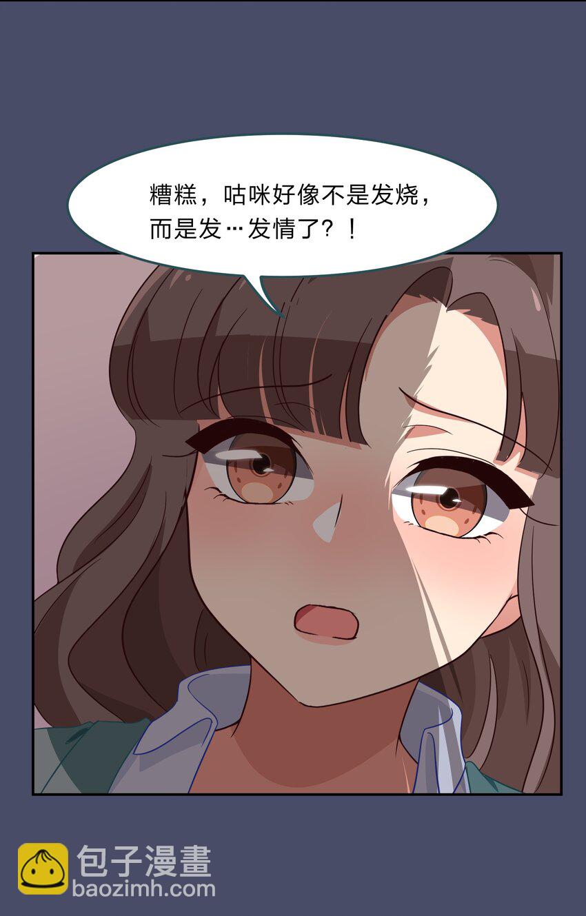 救命！因爲出了BUG，我被遊戲美少女纏上了 - 036 咕咪發情了？！ - 7