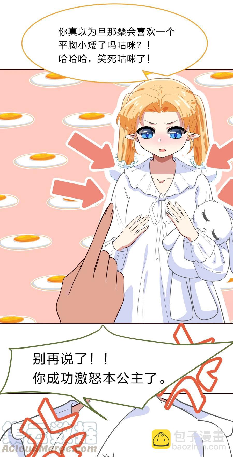 037 最没有用的人是你-第46话