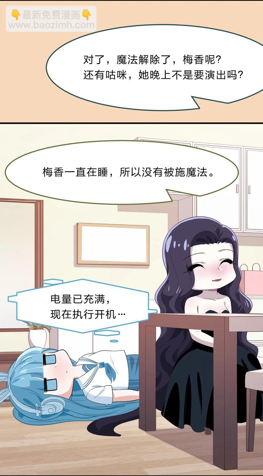 救命！因爲出了BUG，我被遊戲美少女纏上了 - 039 屆不到的愛戀 - 7