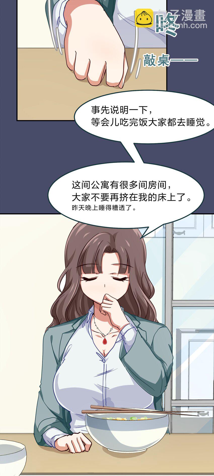 005 电磁炉?点雌鹿？-第6话