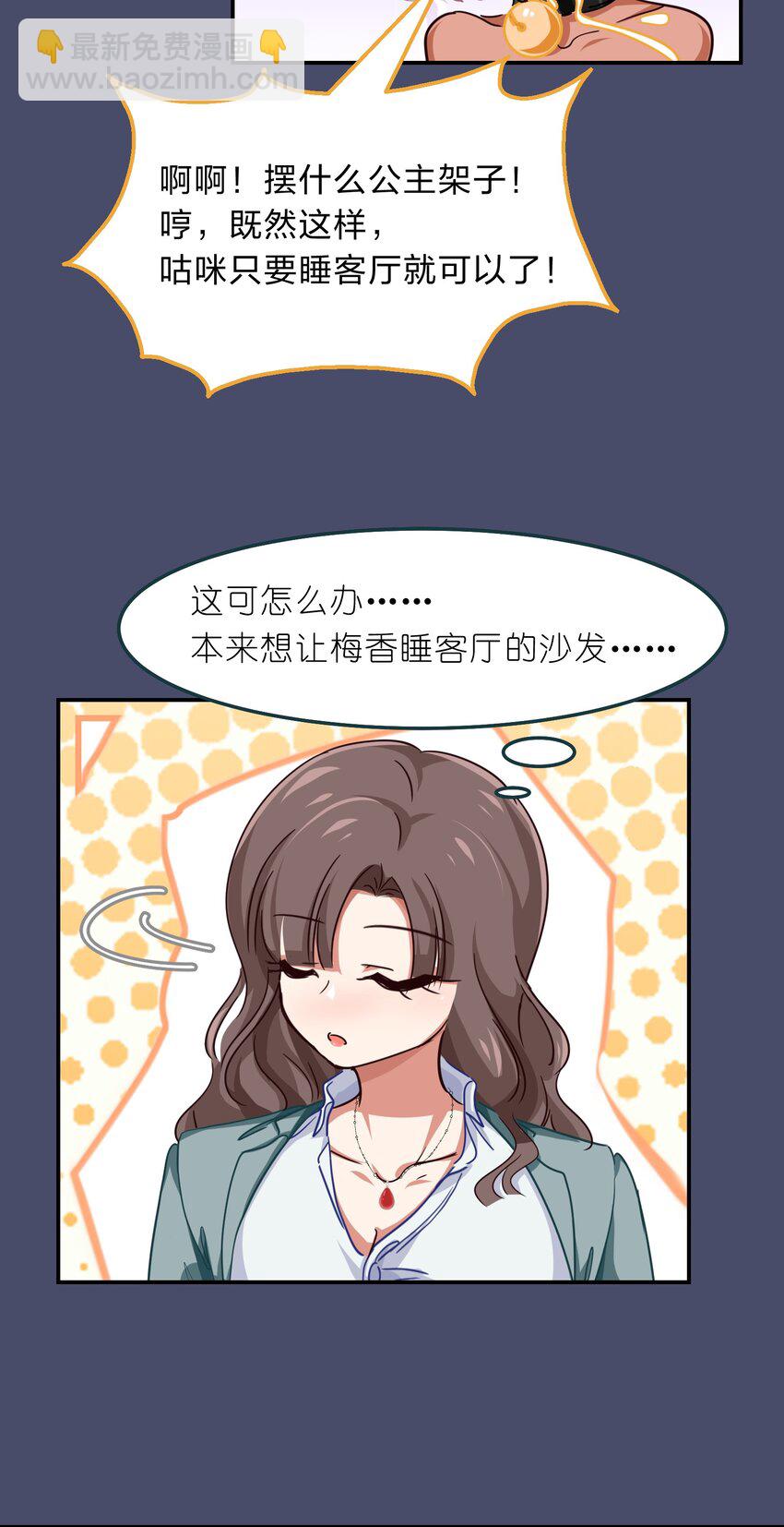 005 电磁炉?点雌鹿？-第6话