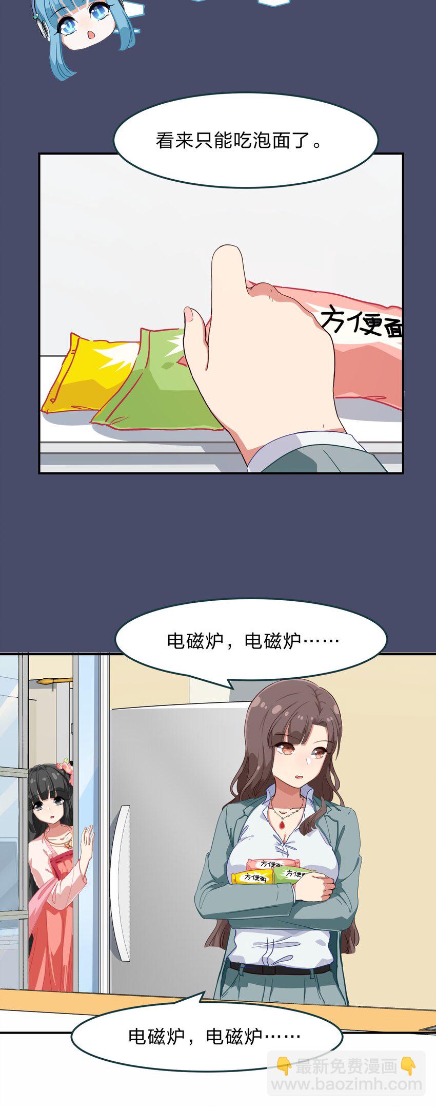 005 电磁炉?点雌鹿？-第6话