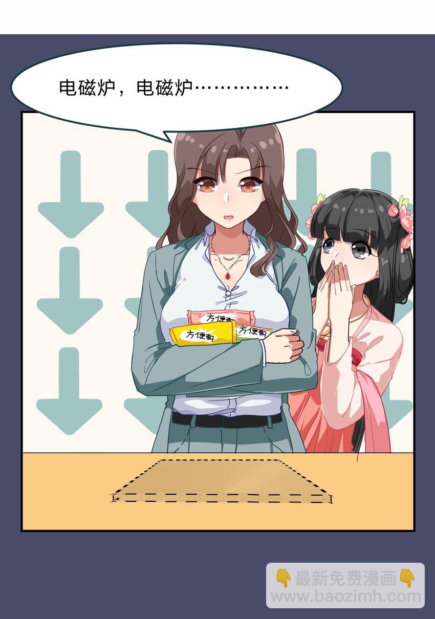 005 电磁炉?点雌鹿？-第6话