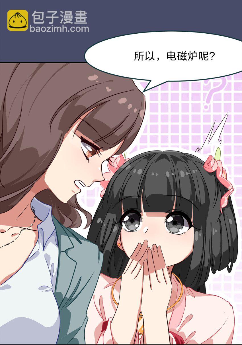 005 电磁炉?点雌鹿？-第6话