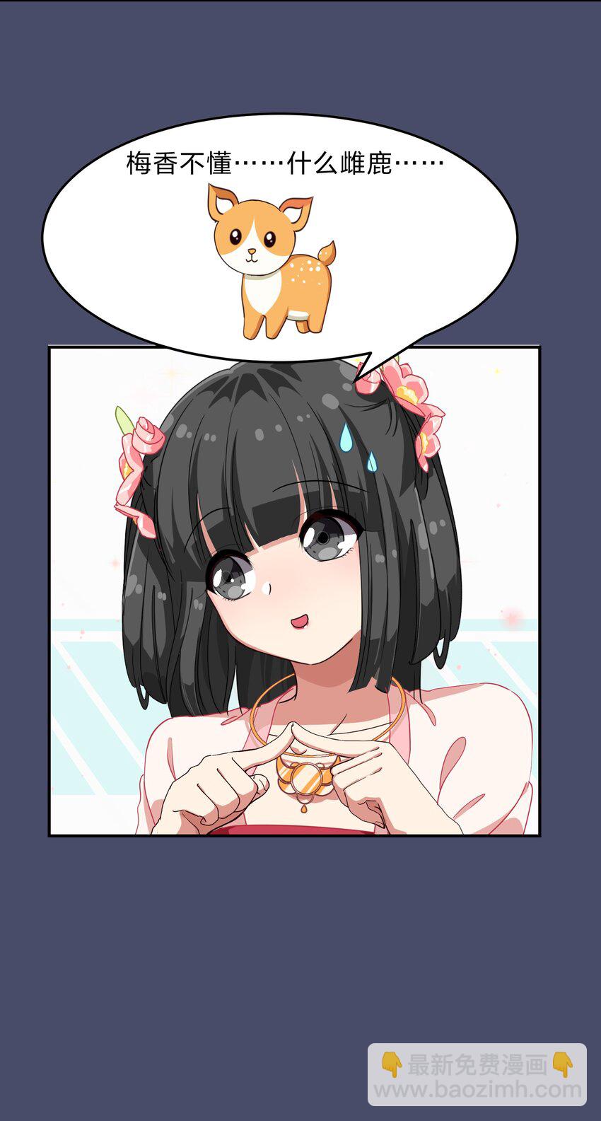 005 电磁炉?点雌鹿？-第6话