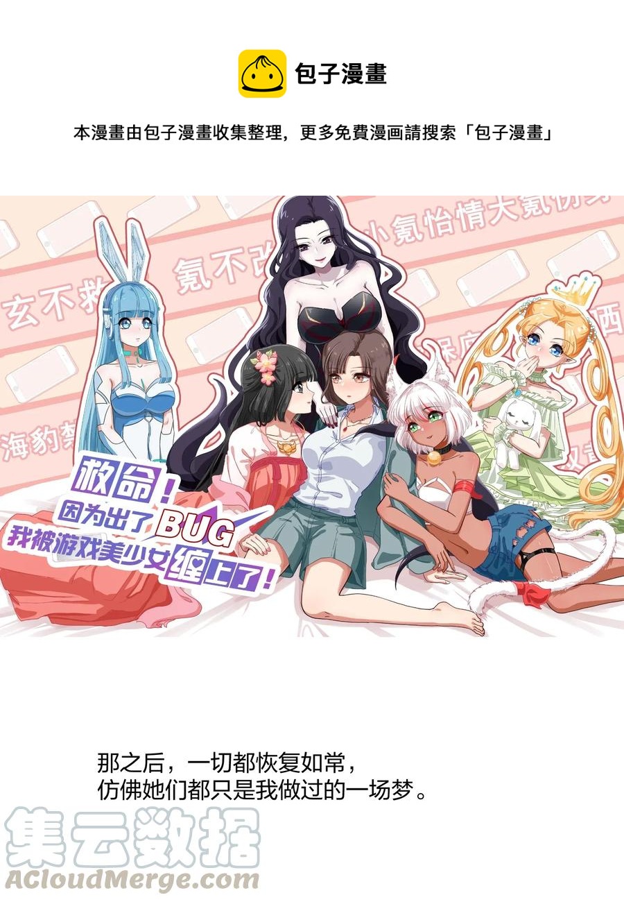 051 结局，亦或是新的旅程（下）-第60话