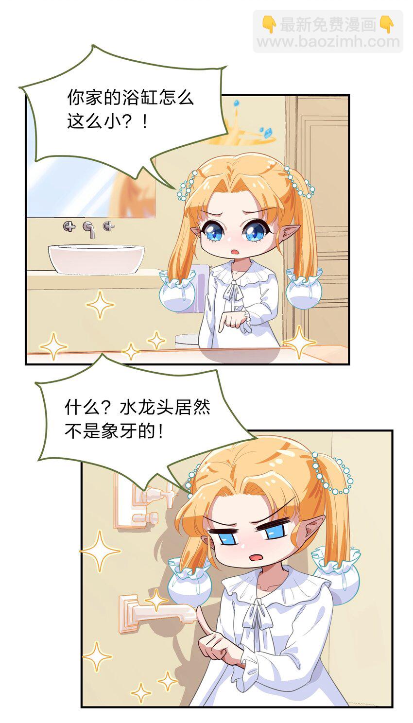 007 那就洗澡放松一下吧！(1/2)-第8话