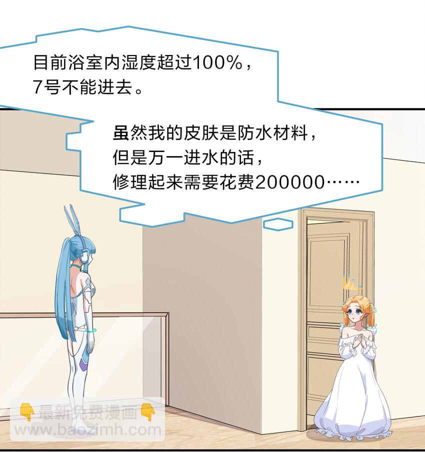 007 那就洗澡放松一下吧！(1/2)-第8话