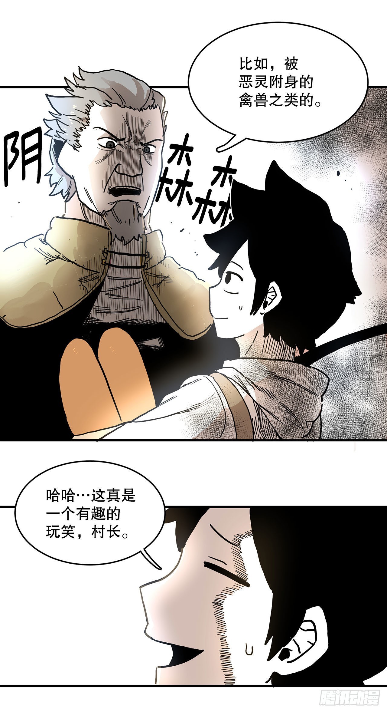 1.恶灵(1/2)-第2话