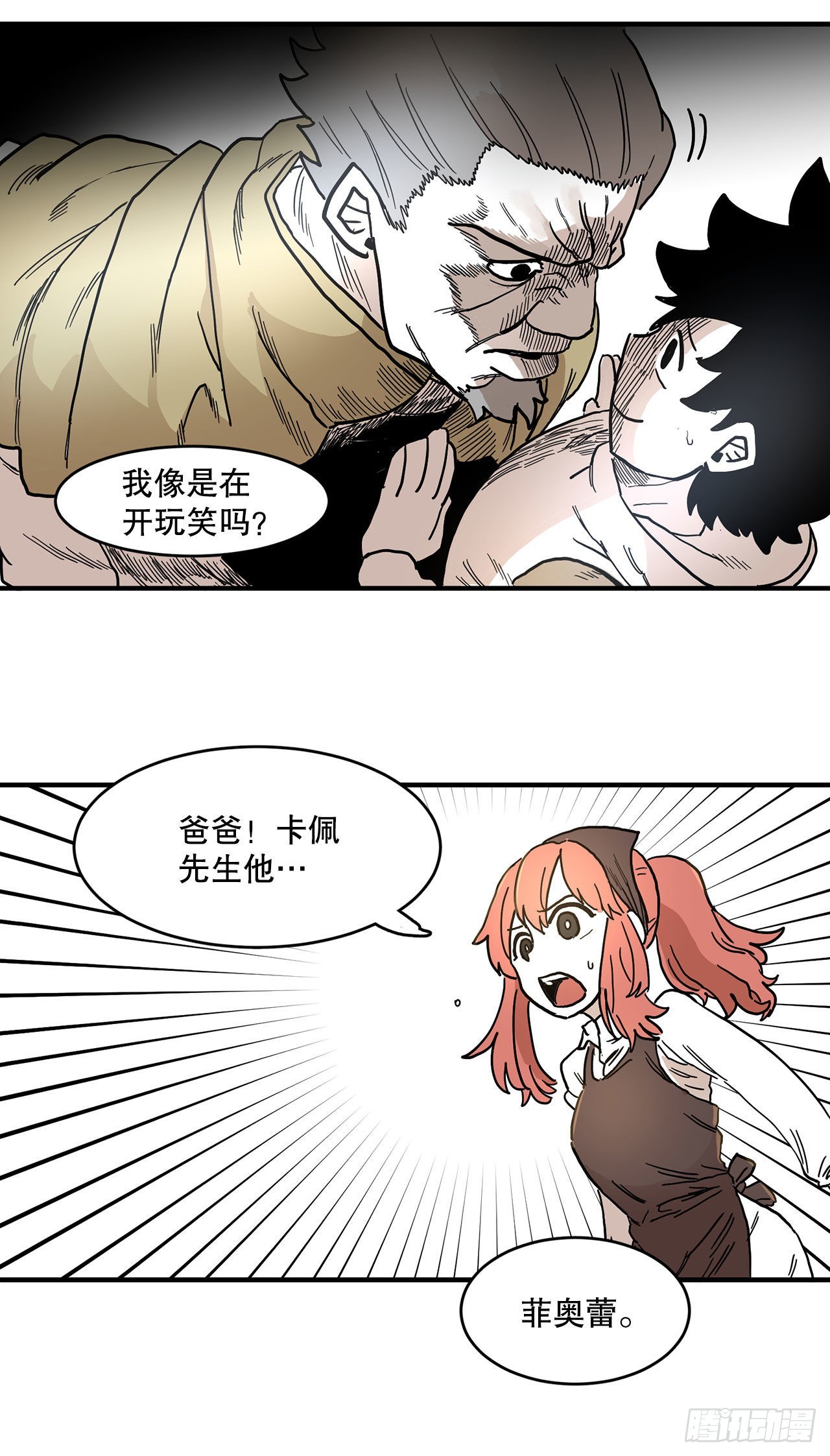 1.恶灵(1/2)-第2话