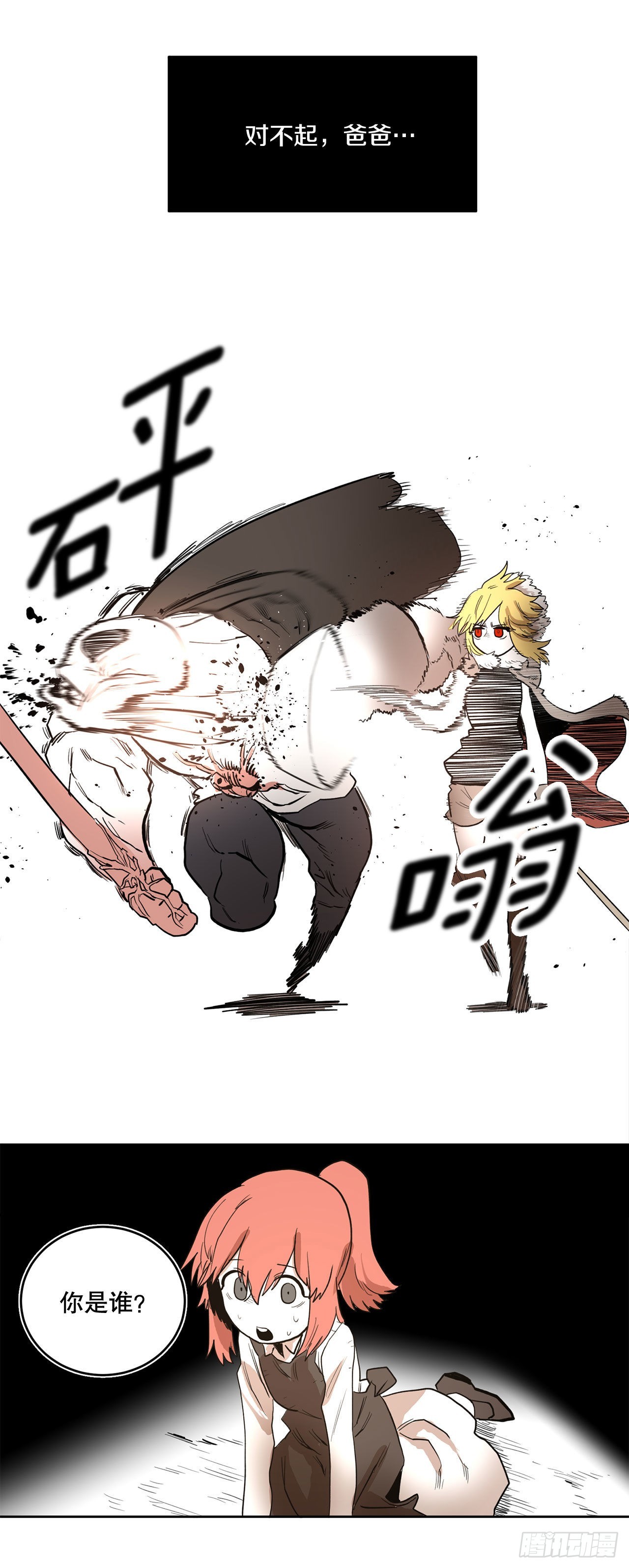 1.恶灵(1/2)-第2话