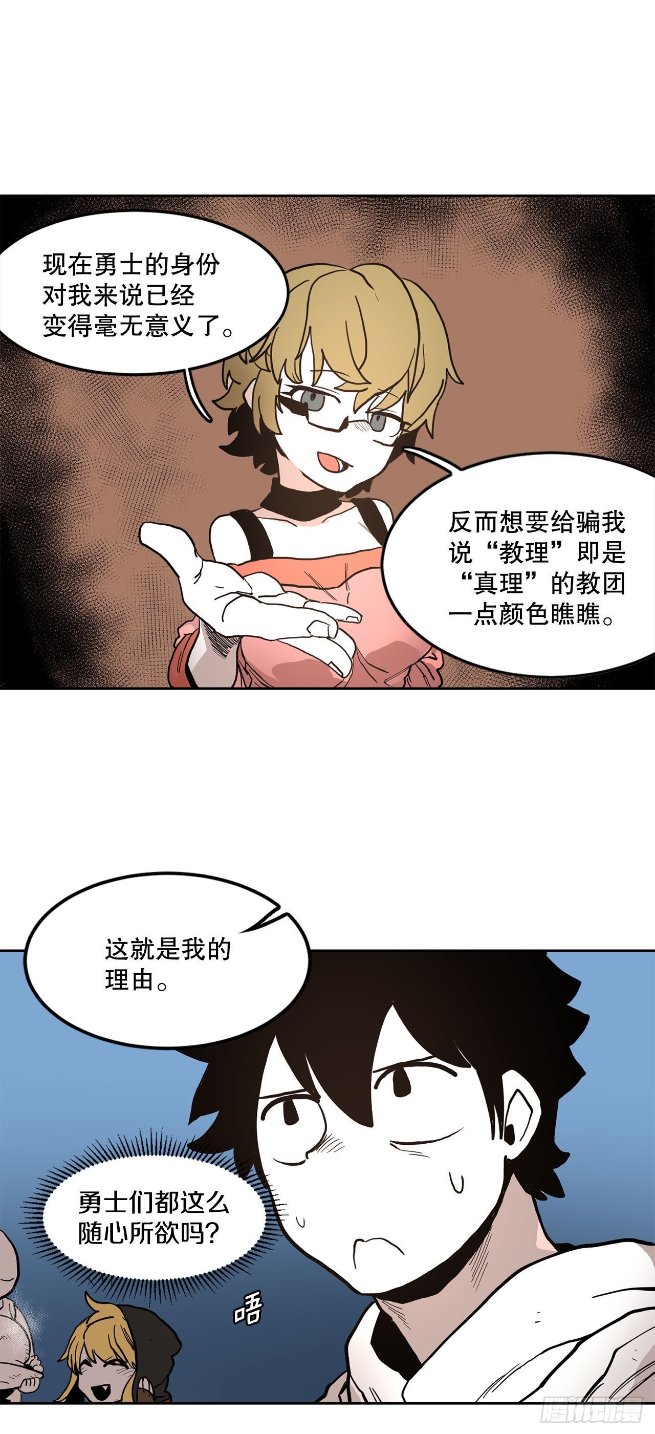 19.和阿尔玛联手-第20话