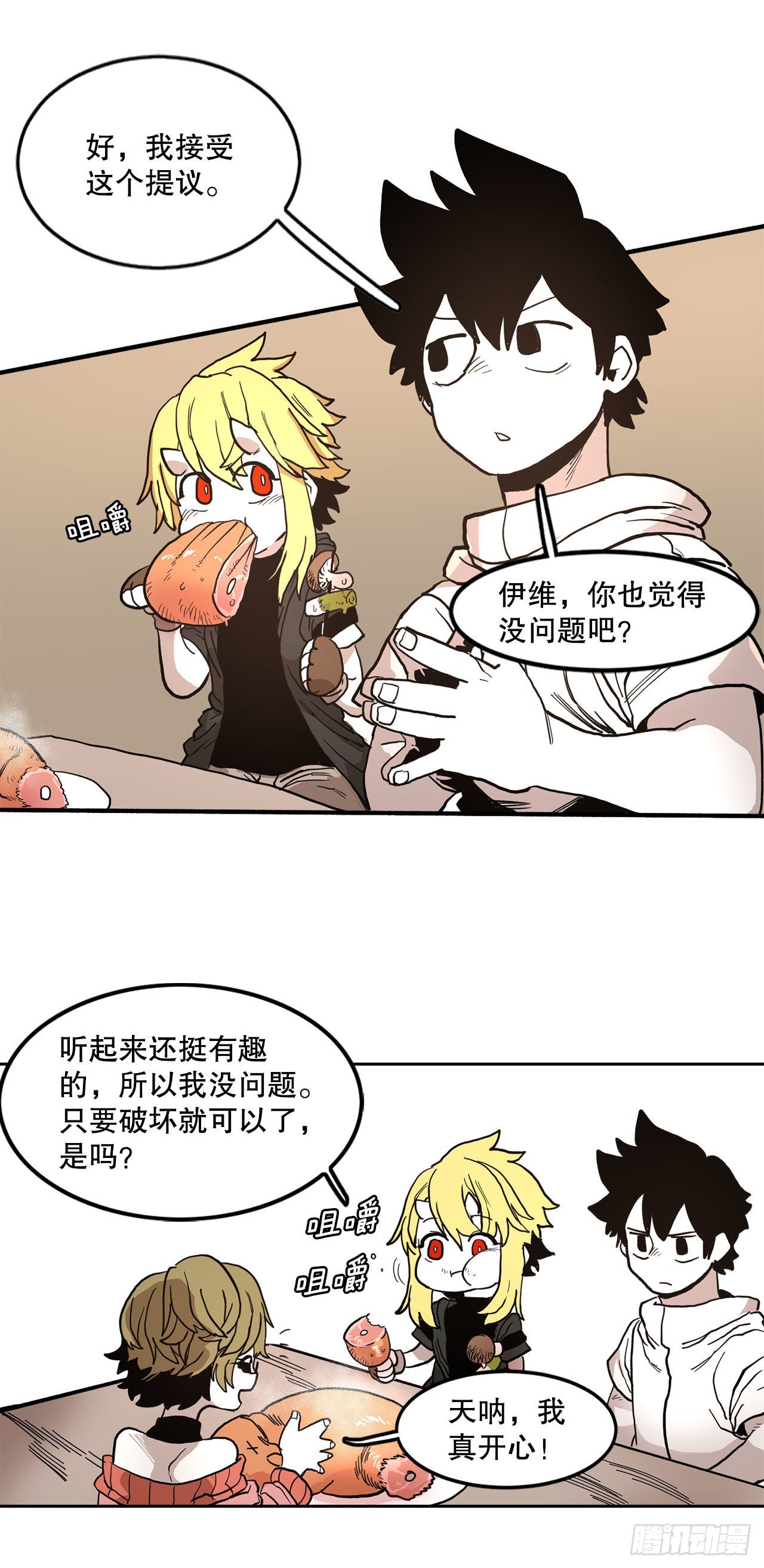 19.和阿尔玛联手-第20话