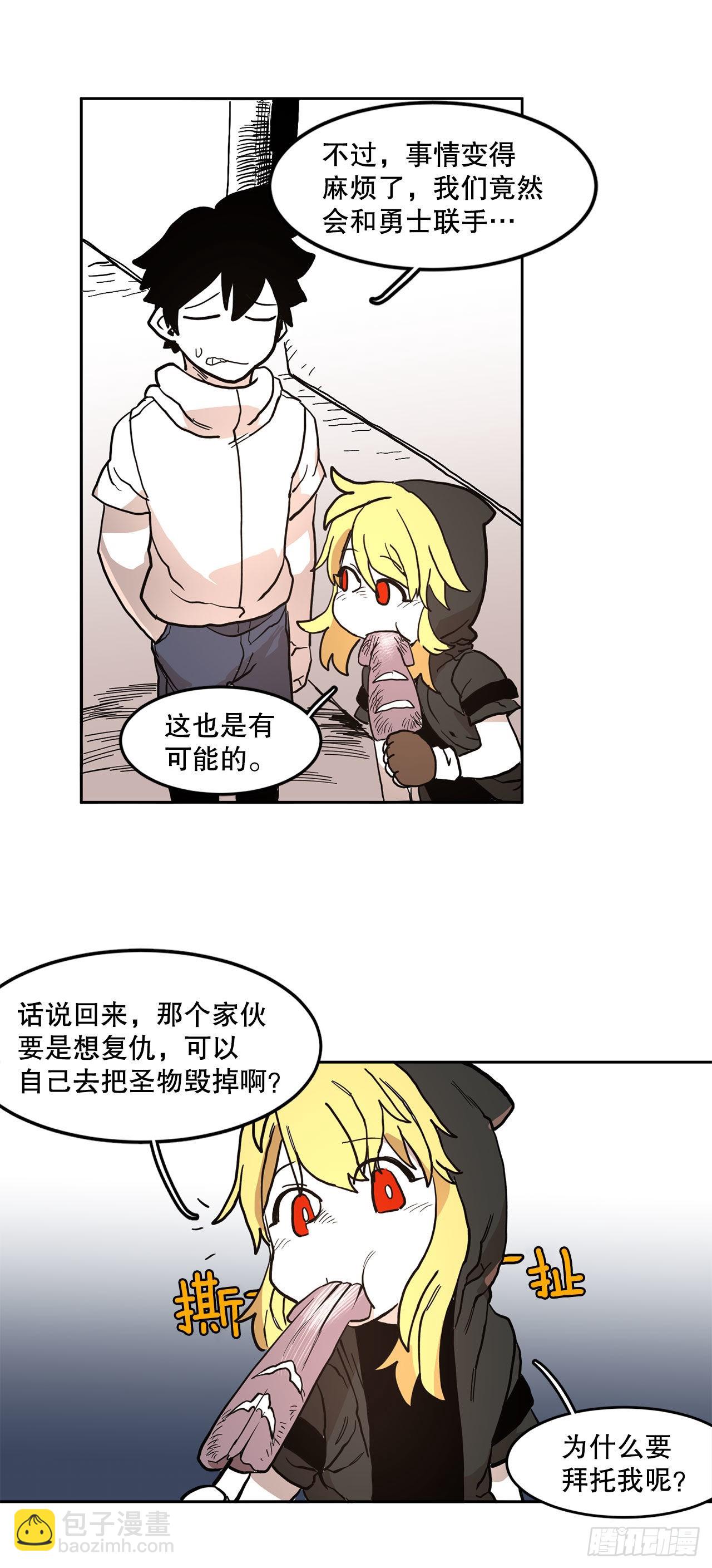 19.和阿尔玛联手-第20话