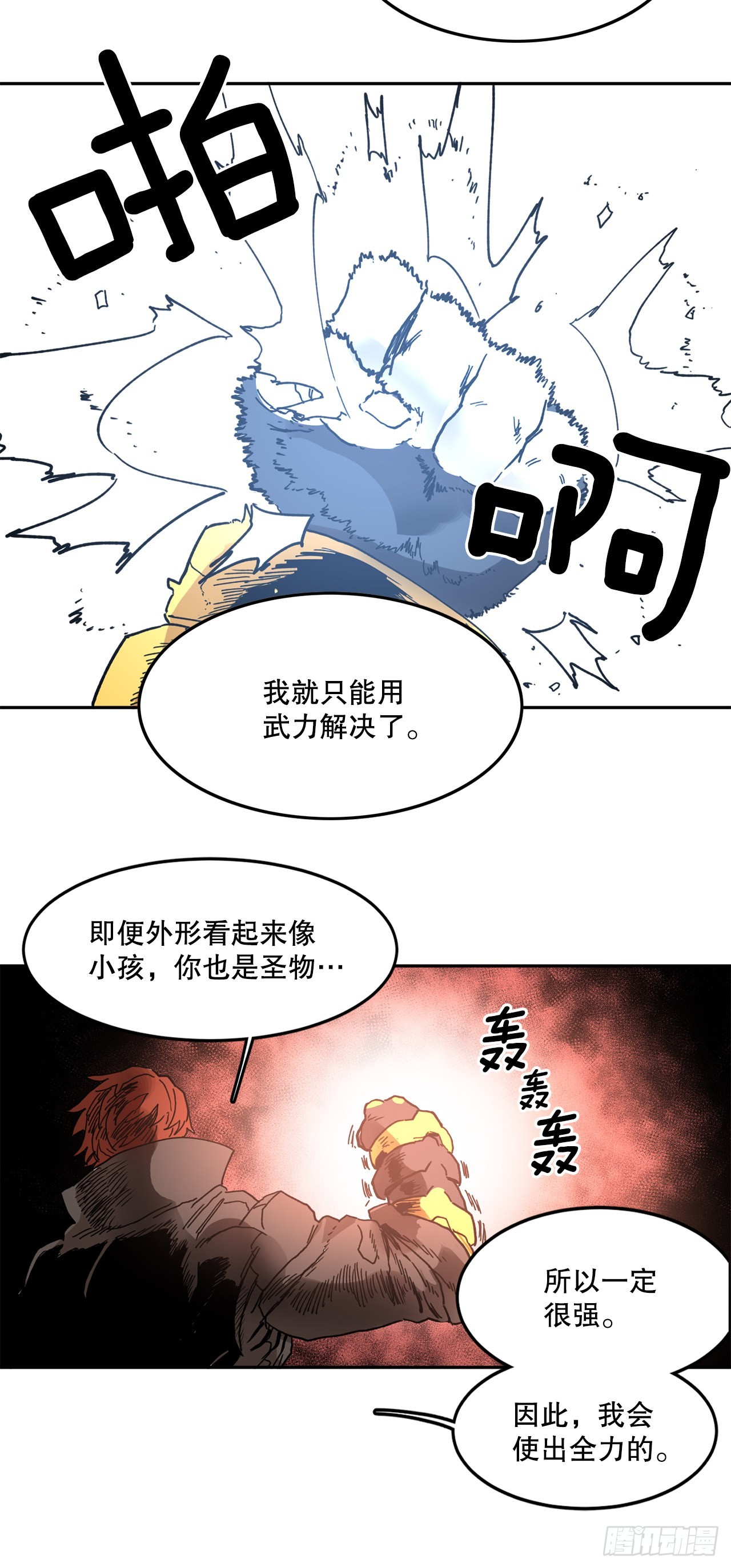 29.保护蓝龙-1(1/2)-第30话