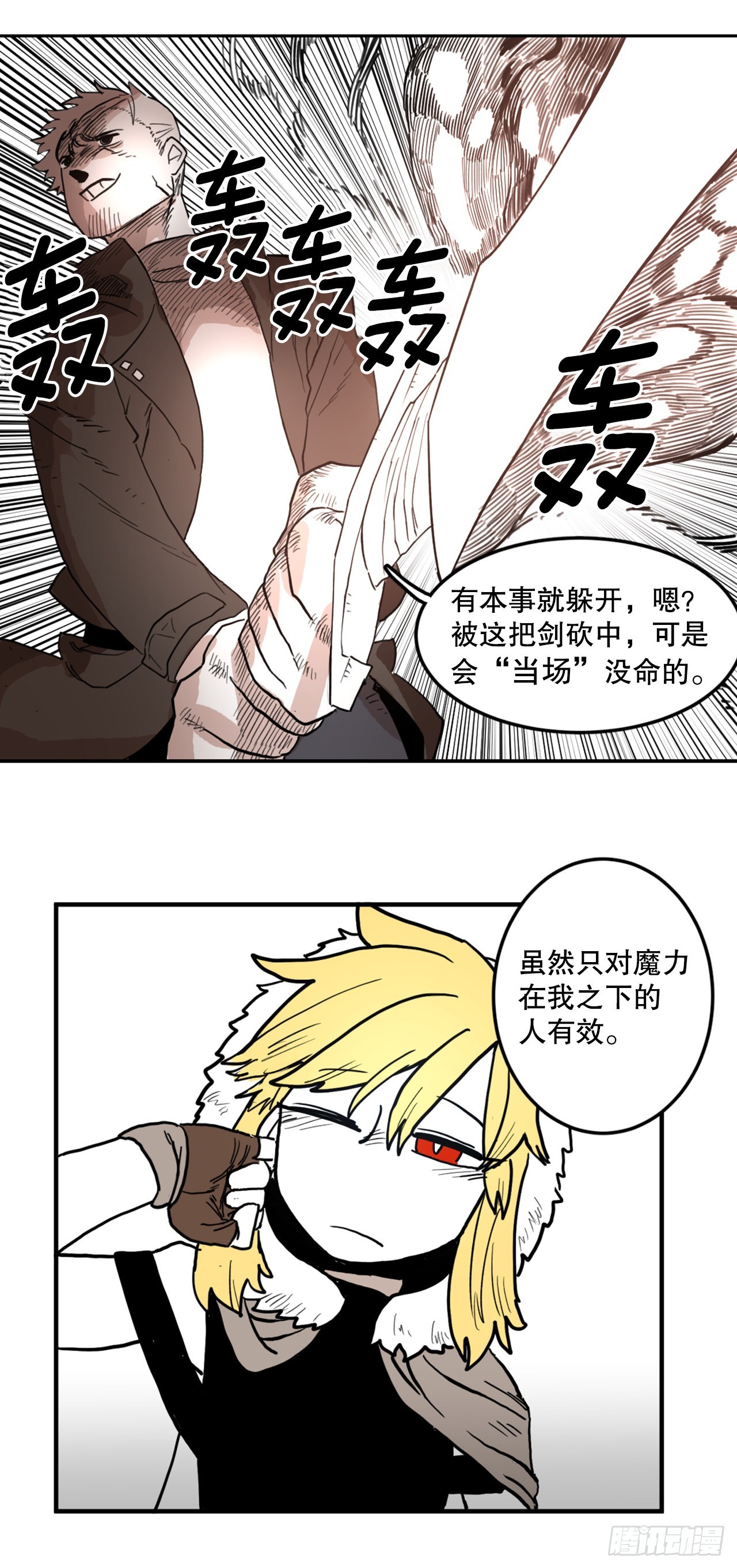 3.龙的签约人-第4话