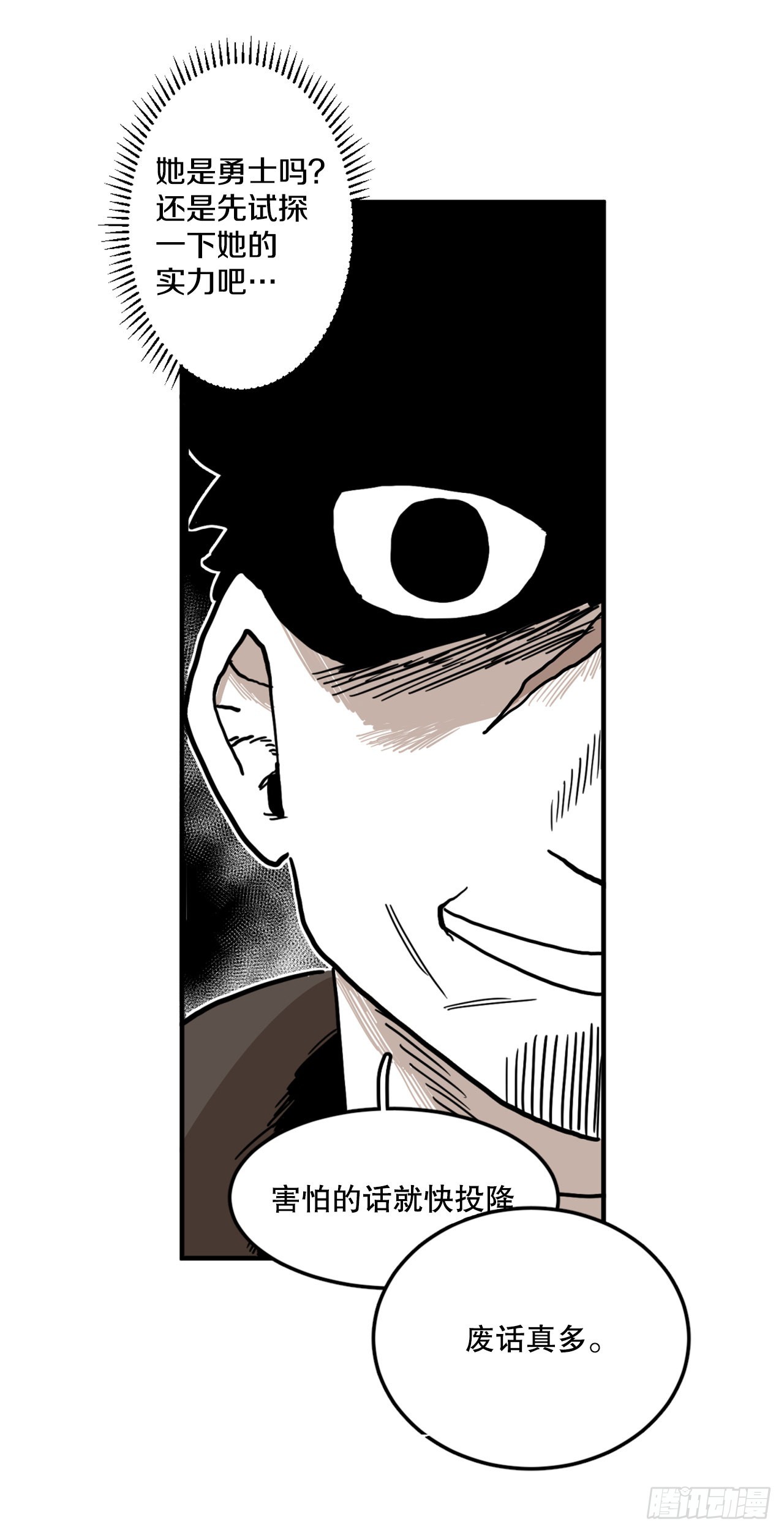 3.龙的签约人-第4话