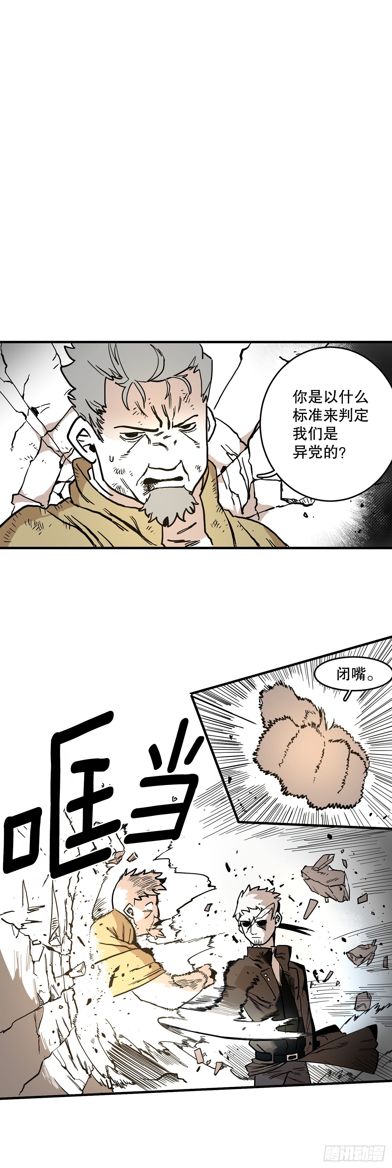 3.龙的签约人-第4话